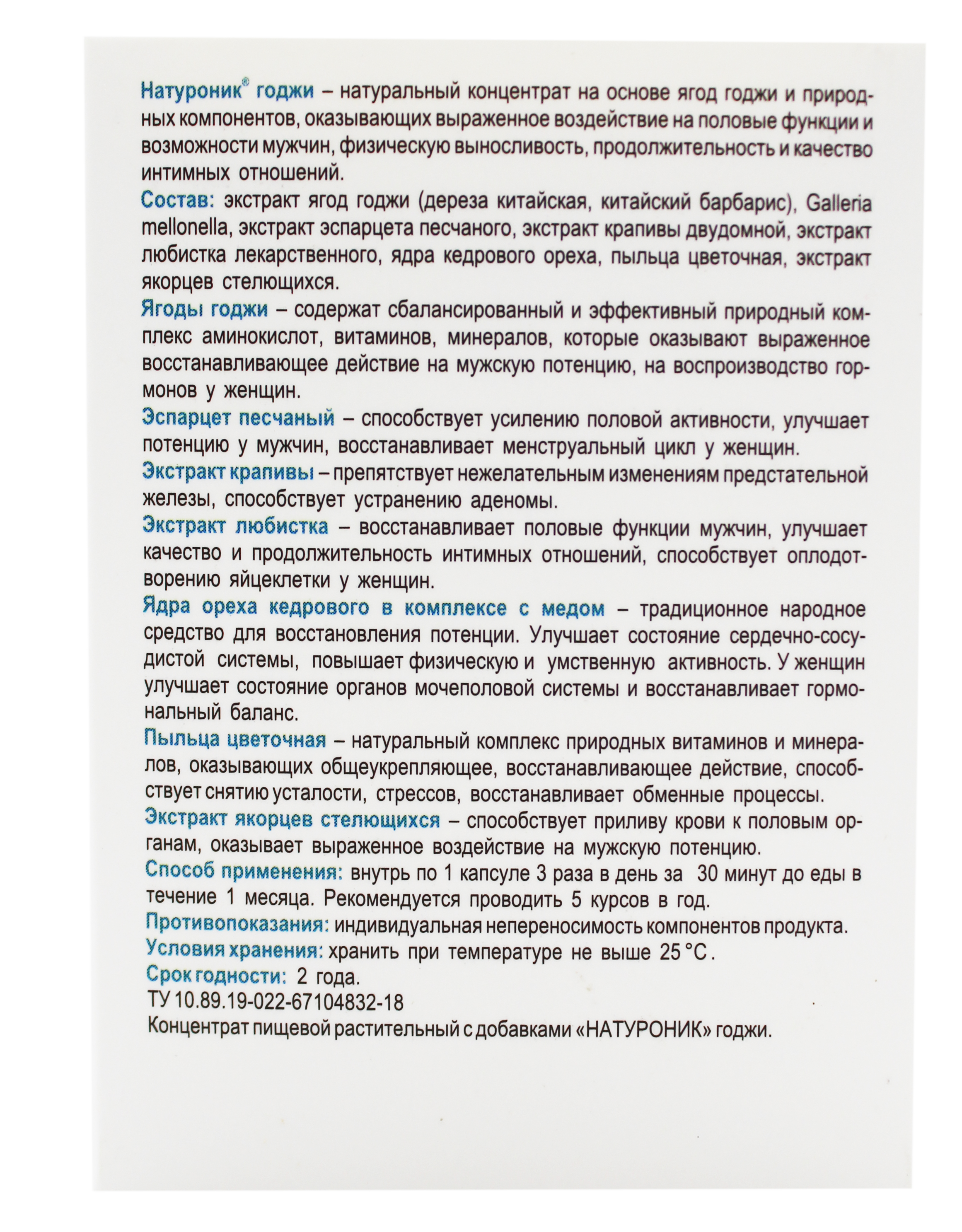 Натуроник годжи, 30 капсул в Новомосковске — купить недорого по низкой цене  в интернет аптеке AltaiMag