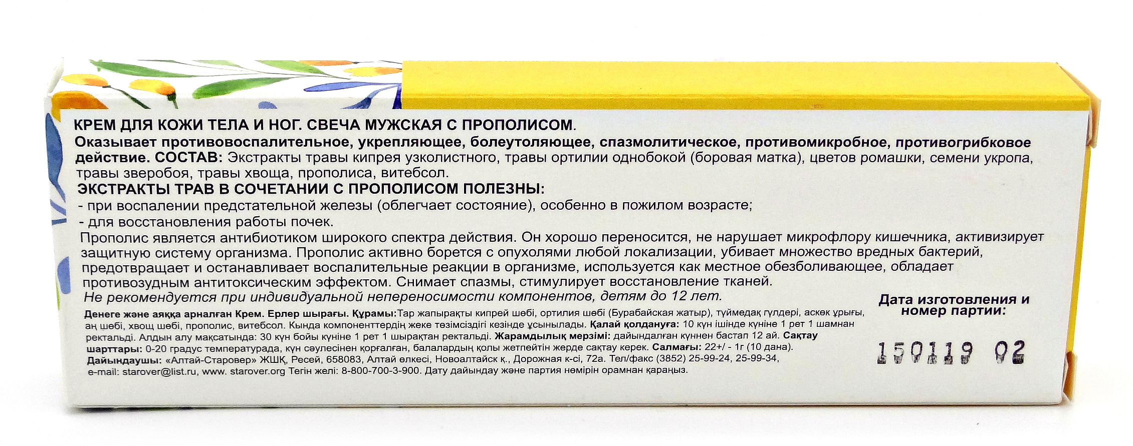 Свечи мужские с прополисом Алтай-Старовер 22г в Новомосковске — купить  недорого по низкой цене в интернет аптеке AltaiMag