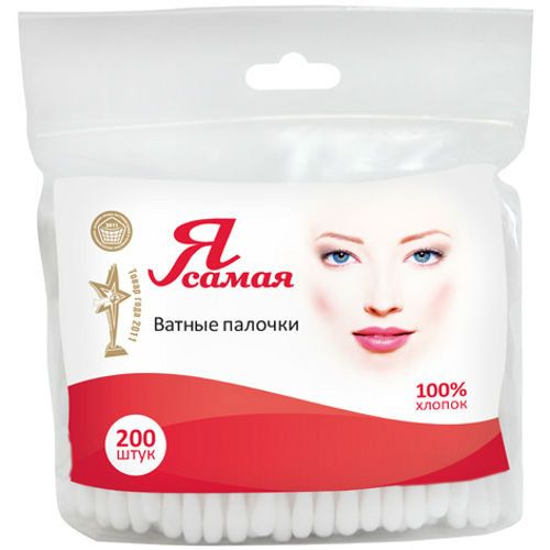Изображение товара Ватные палочки я самая 200шт (пакет) Ватные палочки я самая 200шт (пакет) фотография